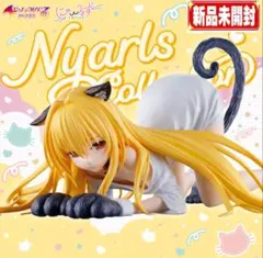 To LOVEる ダークネス にゃーるずこれくしょん 金色の闇