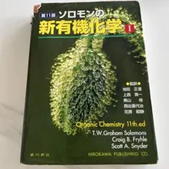 2026年最新】ソロモンの新有機化学iiiの人気アイテム - メルカリ