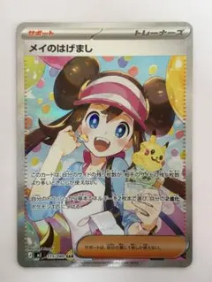 メイのはげまし SAR 115/080 MEGA 拡張パック ムニキスゼロ キラ