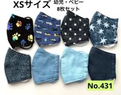 ハンドメイド マスク 8枚セット　幼児マスク　ベビーマスク　キッズマスク