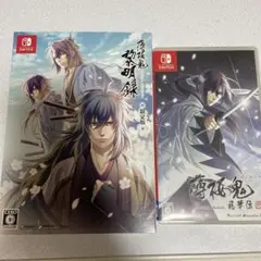 薄桜鬼 真改 、薄桜鬼 真改 黎明録 初回限定版 Switchセット