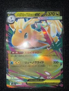 メガカイリューex 370 HP ポケモンカード