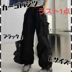 カーゴパンツ✧ワイドパンツ✧ミリタリーパンツ✧ストリート✧Lサイズ✧ブラック 黒