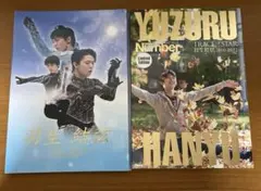 羽生結弦 One and Only & Number Plus 永久保存版