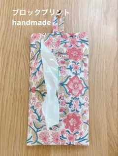 ブロックプリント　花柄　ティッシュケース　handmade