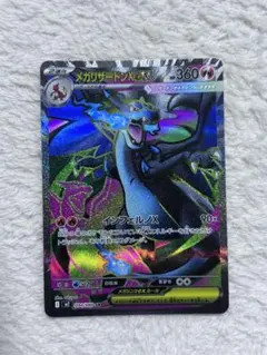 メガリザードンXex SR MEGA 拡張パック インフェルノX 094/080