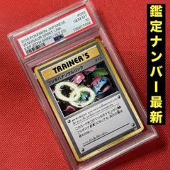 ARS10】ポケモンカード 旧裏 エリカの香水 鑑定書付 - メルカリ