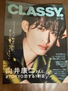 クラッシィ　CLASSY 2026年11月号