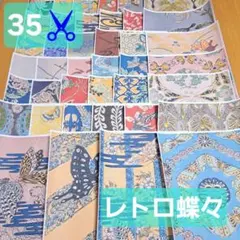 35✂️ 昔 日本 蝶々 蝶 コラージュ 素材シート デザインペーパー 紙モノ