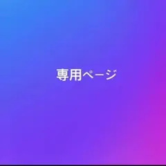 んぽちゃむ様