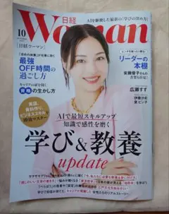 日経WOMAN 2025年10月号