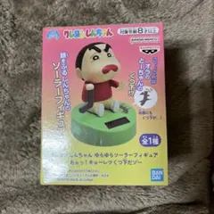 【出品1/2まで限定‼️】クレヨンしんちゃん ソーラーフィギュア