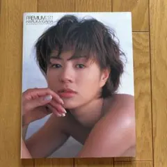 Premium : 井川遥写真集