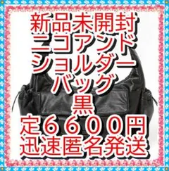 ❤残僅❤未開封❤　新品　ニコアンド　オリジナル　バックル　ショルダーバッグ　黒