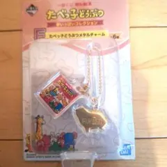 たべっ子どうぶつ　一番くじ　F賞 メタルチャーム FURSEAL ギンビス