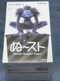 デスノート　ぬーどるストッパー　フィギュア　リューク