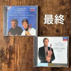 ジョシュア・ベル ヴァイオリン協奏曲CD2枚 チャイコフスキー ・サンサーンス他