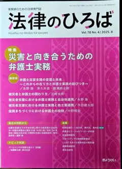 法律のひろば Vol.78 No.4 2025年8月号