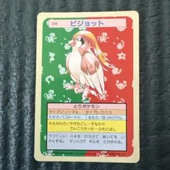 トップサン　ポケモンカード　ポッポNo.016 ポケモン トップサン ポッポ No.016 カード - メルカリ