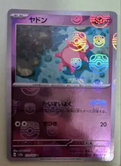 2026年最新】ヤドン マスターボールの人気アイテム - メルカリ