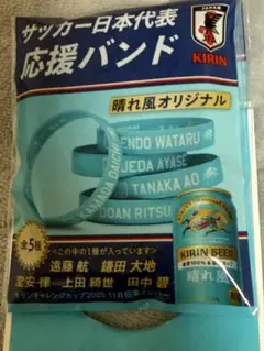 サッカー日本代表 応援バンド 晴れ風オリジナル　上田綺世