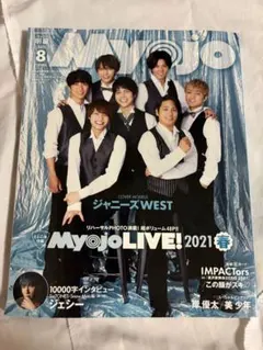 ちっこいMyojo 2021年8月号 ジャニーズWEST ラウール　付録有