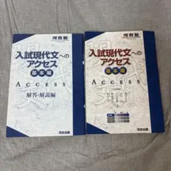 入試現代文へのアクセス 基本編