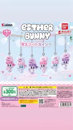 エスターバニー ガチャガチャ マスコットスイング ラベンダーバニー