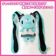 2026年最新】汎用 初音ミクの人気アイテム - メルカリ