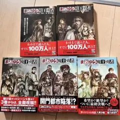まおゆう魔王勇者 1-5巻セット　橙乃ままれ