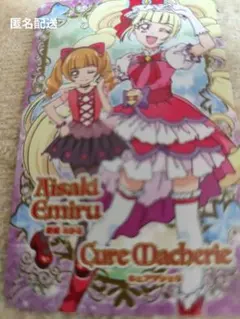HUGっと！プリキュア 愛崎えみる ブロマイド - メルカリ