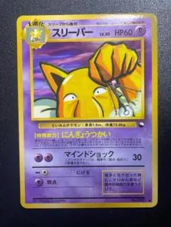 スリーパー ☆ ポケモンカードe「拡張パック第2弾 地図にない町」 キラ