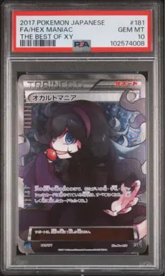 2025年最新】オカルトマニア srの人気アイテム - メルカリ