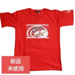カットよっちゃん Tシャツ M ユニセックス　よっちゃんイカ　半袖　新品未使用