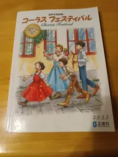 コーラス フェスティバル CDなし 2022年版