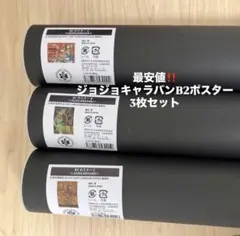 新品未使用 ジョジョキャラバン 7部 スティールボールラン B2ポスター
