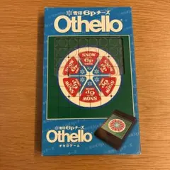 雪印6PチーズOthello