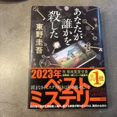 あなたが誰かを殺した
