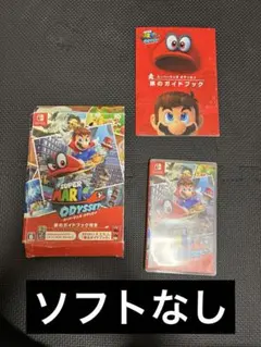 【ソフトなし】スーパーマリオオデッセイ ケース ガイドブック 箱 switch
