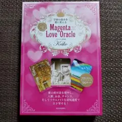 宇宙の恵みを愛に変える Keiko的 Magenta Love Oracle