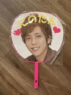 二宮和也　団扇　ジャンボ団扇