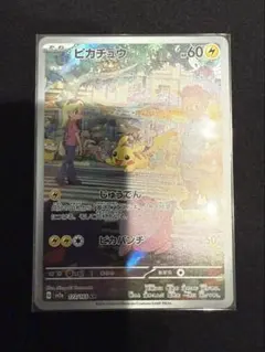 ピカチュウ AR SV2a ポケモンカード151 173/165