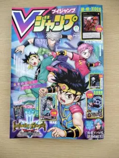 Vジャンプ 2023年11月号【付録あり】