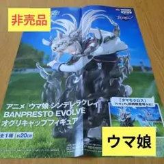 【非売品】ウマ娘 シンデレラグレイ オグリキャップ 販促ポスター