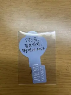 ZEROBASEONE リッキー 鍵