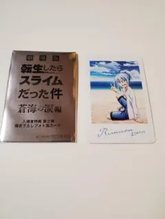 劇場版　転生したらスライムだった件 入場者特典