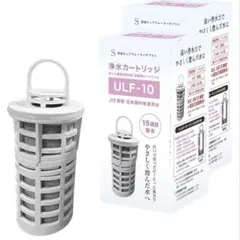 ウルオ ポット型浄水器 正規品カートリッジ：ULF-10 1個【新品・未開封
