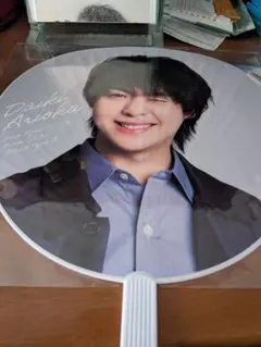 Hey! Say! JUMP 有岡くんうちわ