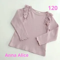 Anna Alice フリル付き長袖カットソー くすみピンク 120