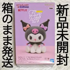 サンリオ Netflixシリーズ Fluffy Puffy クロミ フィギュア